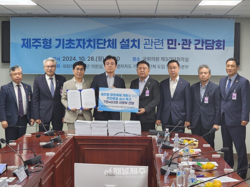도민운동본부는 이날 간담회에서 행정체제 개편을 위한 주민투표 실시를 촉구하는 도민 7만403명의 서명부도 전달했다.