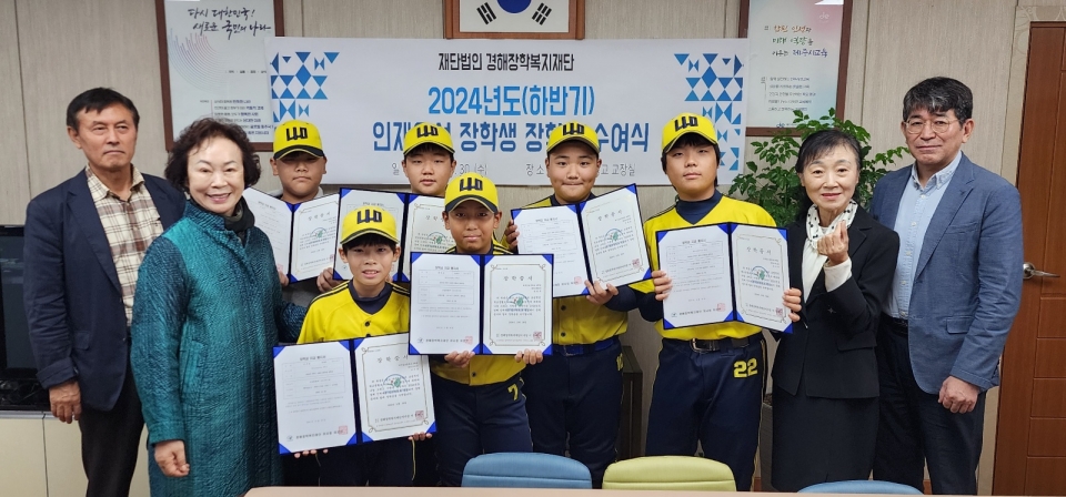 경해장학복지재단, 제주남초등학교 야구부에 장학금 300만원 전달