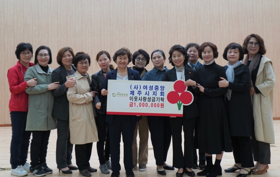 제주사회복지공동모금회 박은희 사무처장(왼쪽 6번째), (사)여성중앙제주시지회 김경애 회장(왼쪽 9번째), (사)여성중앙제주시지회 회원들이 기념촬영을 하고 있다.