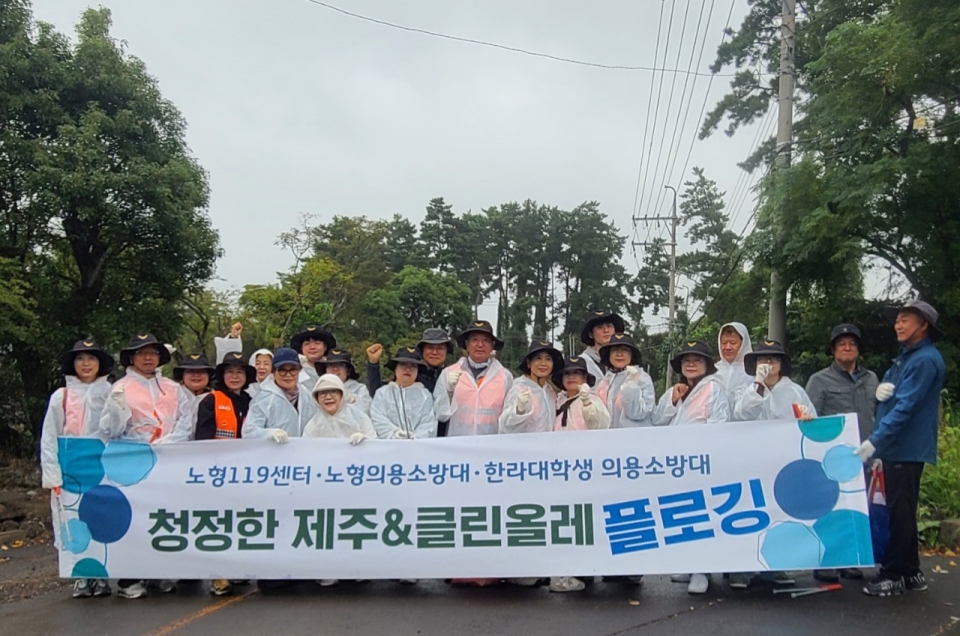 노형119센터, 노형의용소방대, 클린올레 동참을 위한 플로깅 행사 진행