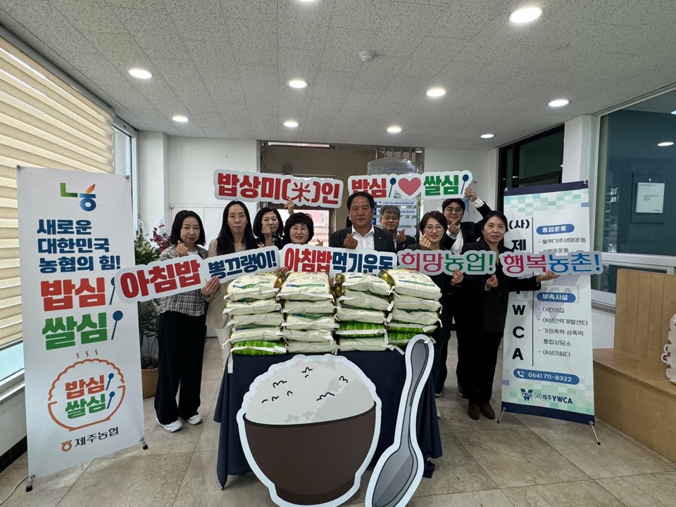 NH농협은행 제주시지부, (사)제주YWCA에 ‘아침밥 먹기운동 상생협력’ 쌀 200kg 나눔