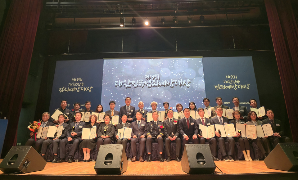 JDC, 제9회 대한민국 범죄예방대상 경찰정창 표창 수상