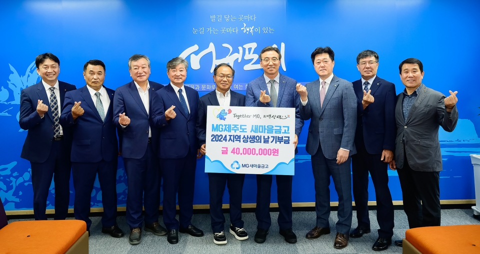 MG제주도새마을금고 ESG운영위원회 성금 전달식