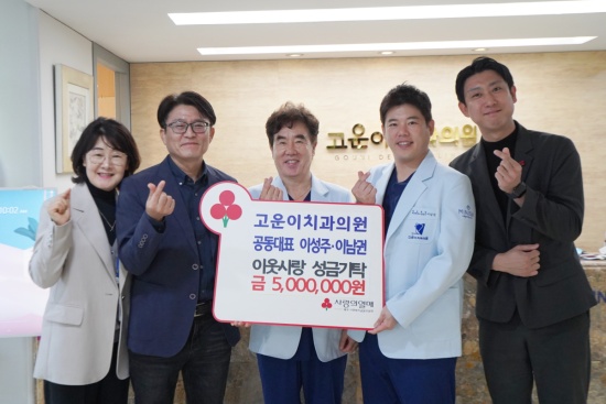 (왼쪽 2번째부터) 이도2동 한재영 동장, 고운이치과의원 이성주 원장, 이남권 원장 외 관계자들이 기념촬영을 하고 있다.