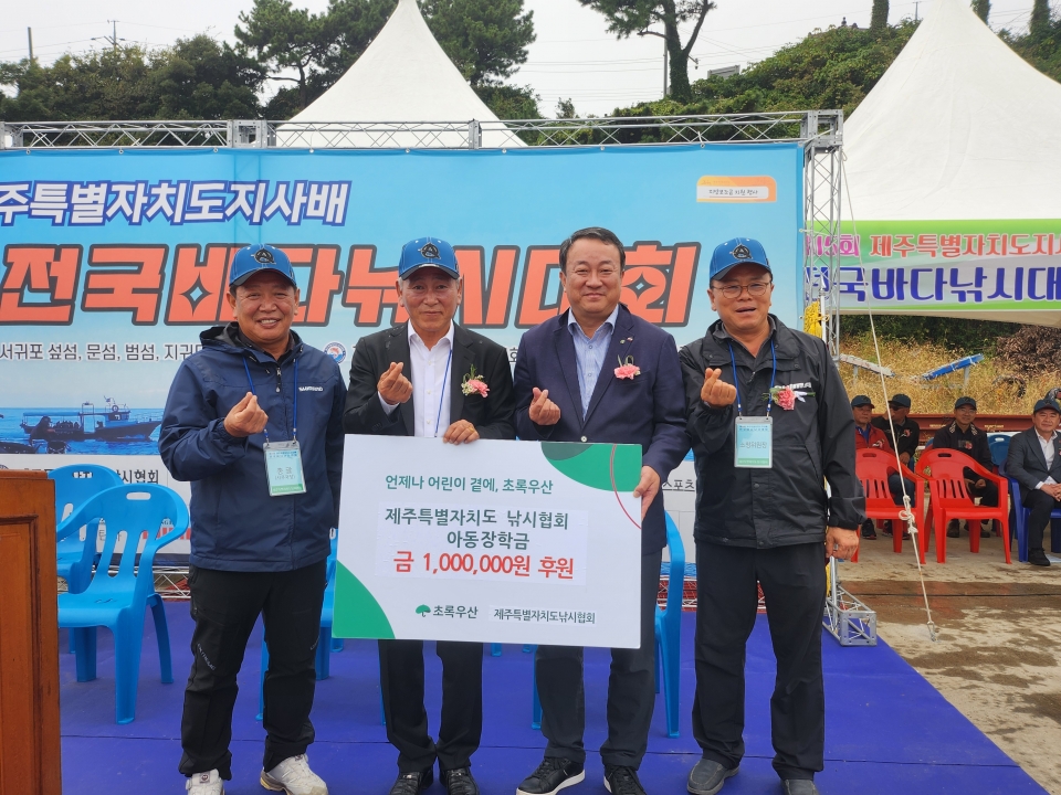 제주특별자치도낚시협회, 초록우산 통해 아동장학금 100만원 전달