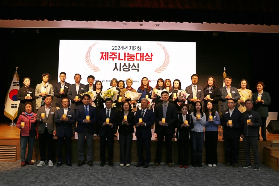 제2회 제주나눔대상 시상식 단체사진