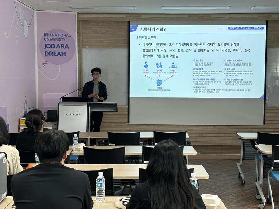 제주대, 디지털 성범죄 예방을 위한 교육 강화