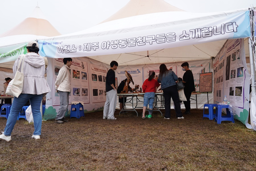 제주야생동물구조센터 야생동물 보호 홍보행사
