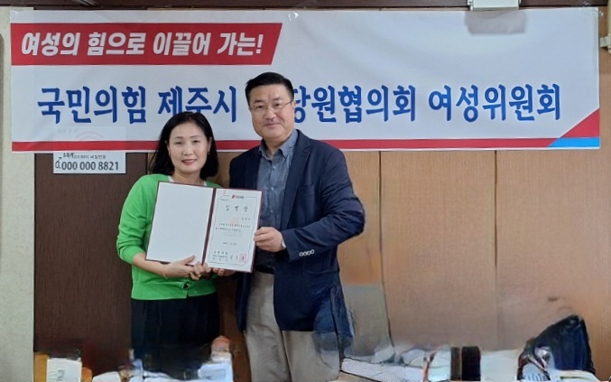 국민의힘 제주시을 당원협의회, 여성위원회 출범식