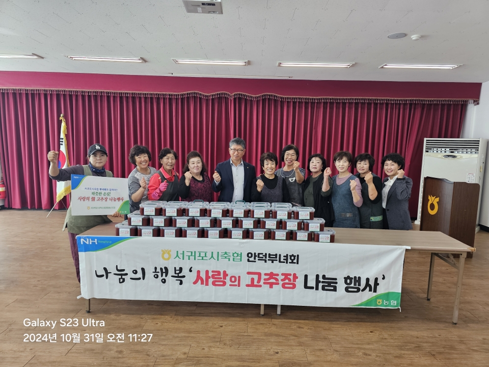 서귀포시축협 안덕부녀회, 따뜻한 나눔 행사로 지역사회에 온정 전달