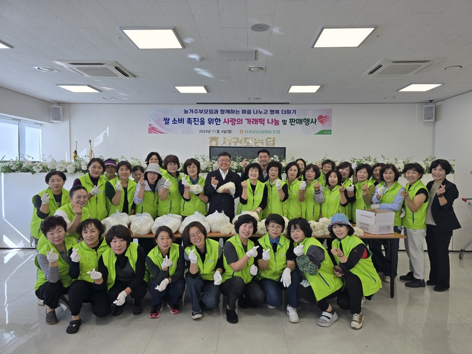 서귀포농협 농가주부모임, 사랑의 가래떡 나눔행사