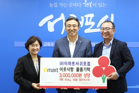 제주사회복지공동모금회 박은희 사무처장, 서귀포시 오순문 시장, ㈜이마트서귀포점 김정근 점장이 기념촬영을 하고 있다.