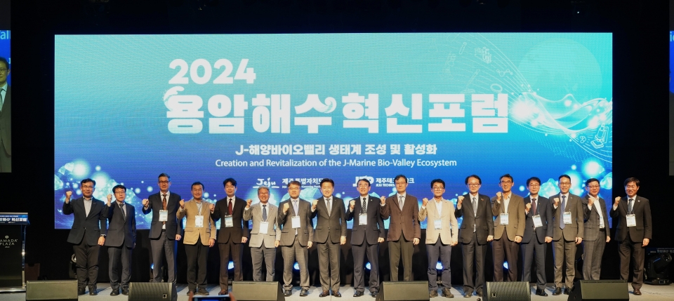 제3회 용암해수혁신포럼서 용암해수 기반 J-해양바이오밸리 구체화