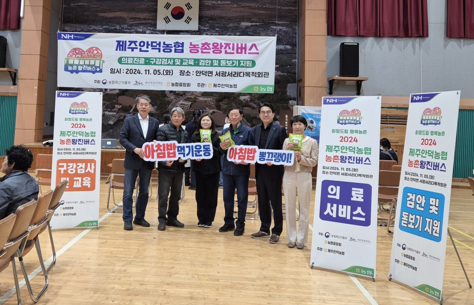 제주안덕농협, 농촌 왕진버스 운영