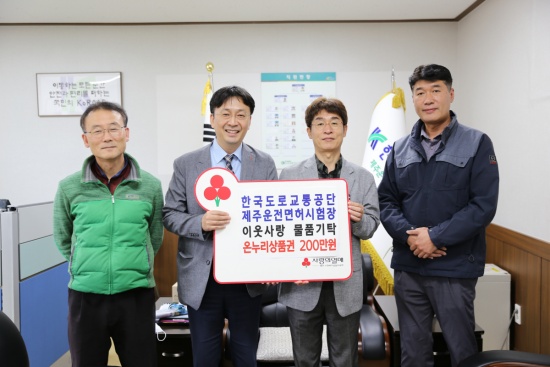 제주사회복지공동모금회 김성율 팀장(왼쪽 2번째), 한국도로교통공단 제주운전면허시험장 황상섭 단장(왼쪽 3번째) 외 관계자들이 기념촬영을 하고 있다.