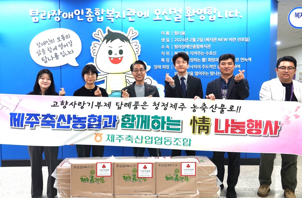 제주축산업협동조합 탐라장애인종합복지관에 올레길 치즈셋트 전달