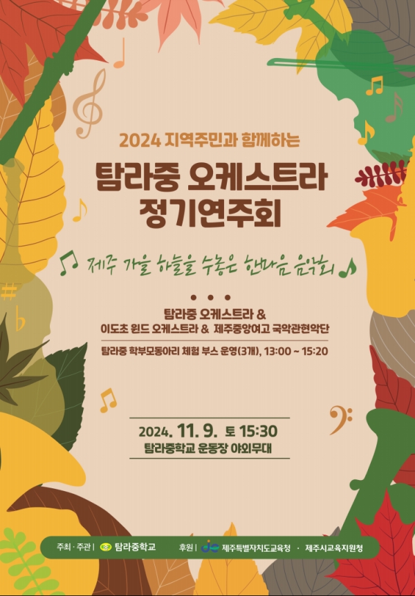 포스터= 탐라중 제공