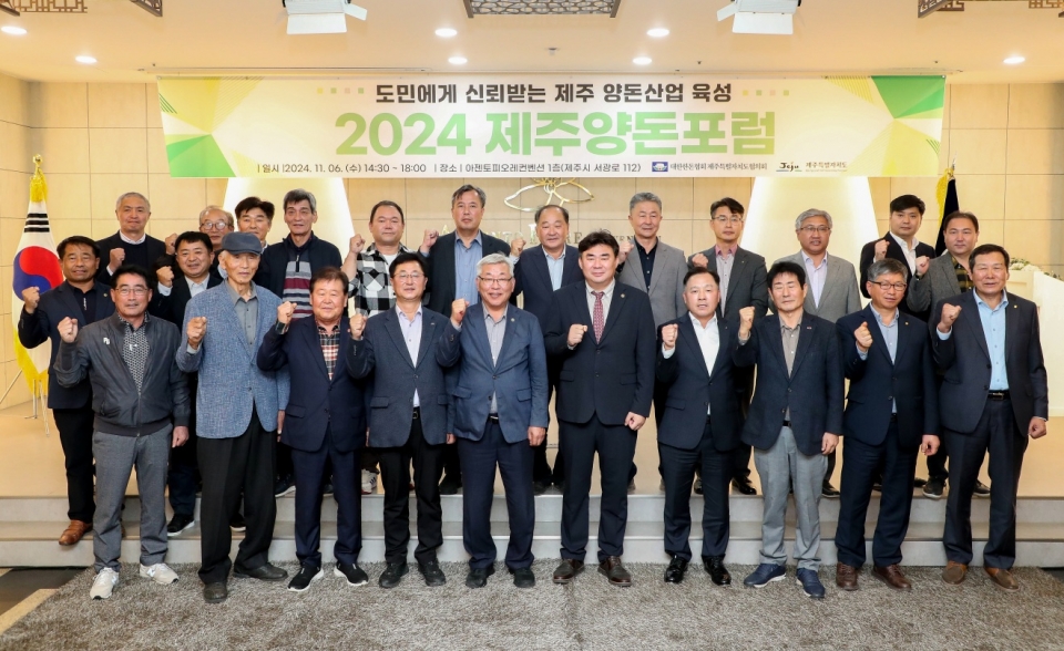 2024 제주양돈포럼