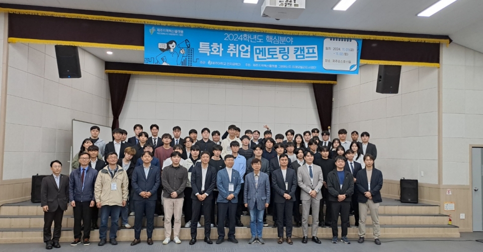 제주대 전자공학과, 산업체 연계 ‘핵심분야 특화 취업 멘토링 캠프’개최