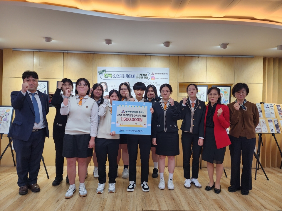 제주여자상업고등학교,‘창업 플리마켓' 수익금 전달