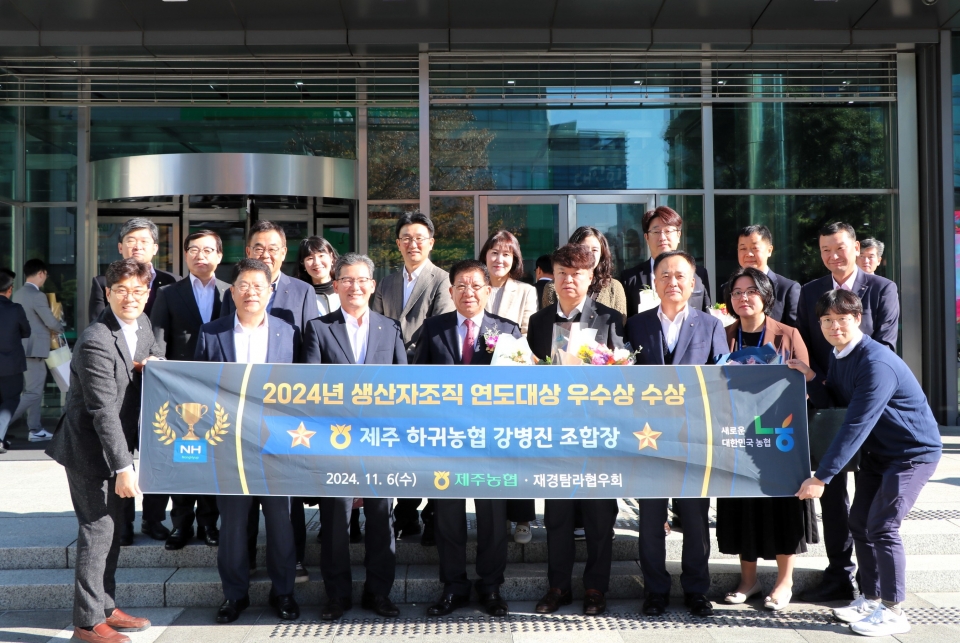 하귀농협 생산자조직 연도대상 우수상 수상