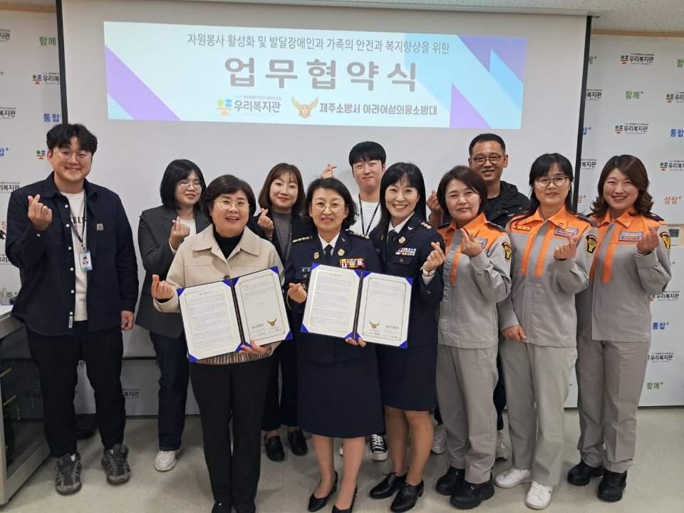 우리복지관, 제주소방서 아라여성의용소방대와 업무협약 체결