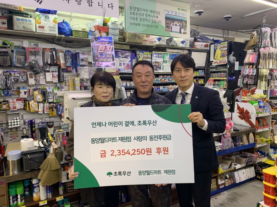 동양월드마트 제원점 한석민 대표(가운데)와 초록우산 제주지역본부 변정근 본부장(오른쪽)이 후원금 전달을 기념하여 사진촬영을 하였다.