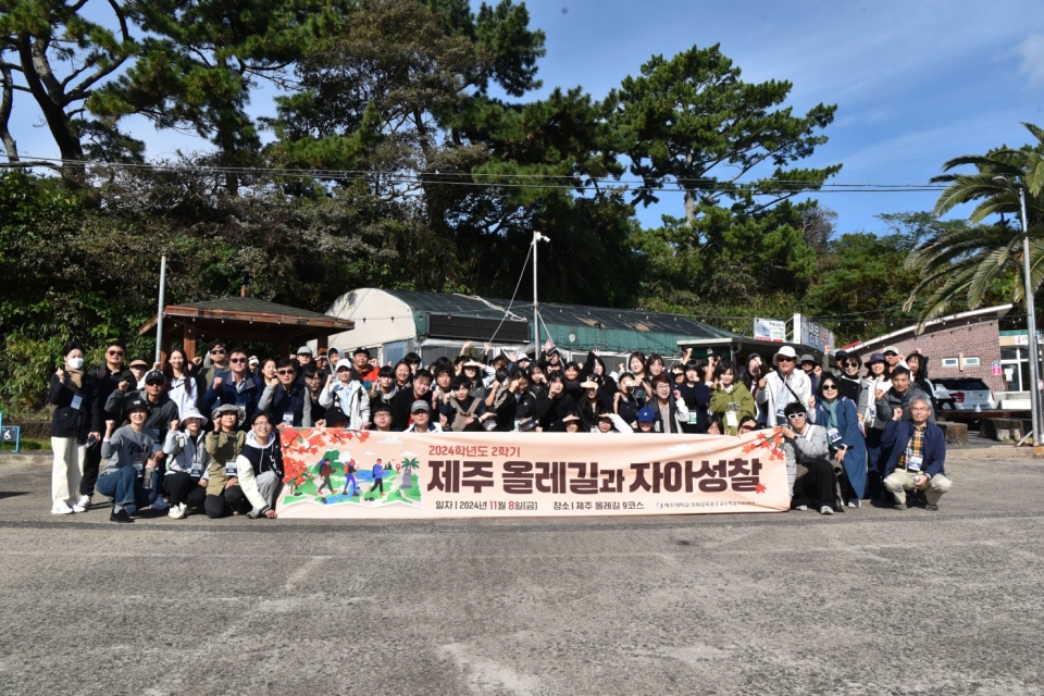 제주대, ‘제주올레길과 자아성찰’ 2학기 마지막 수업 운영