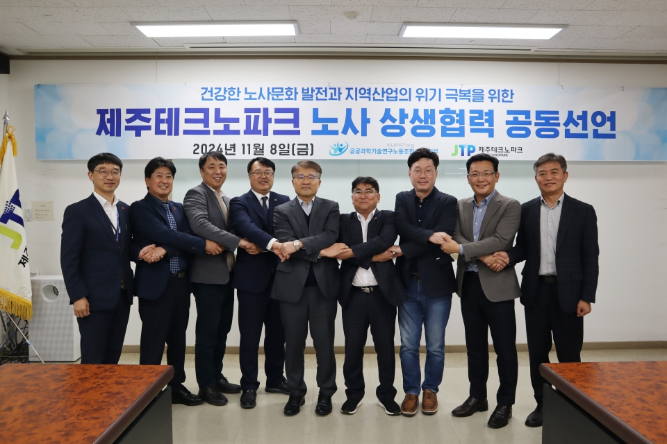 노사 상생협력 공동선언