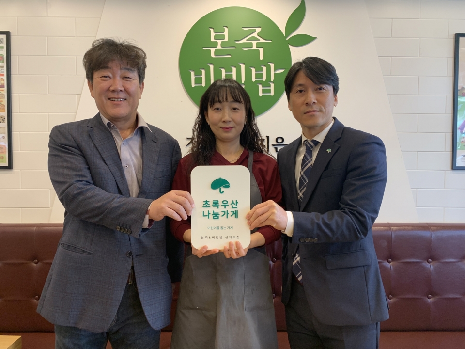 본죽&비빔밥 신제주점, 초록우산 나눔릴레이 캠페인 동참