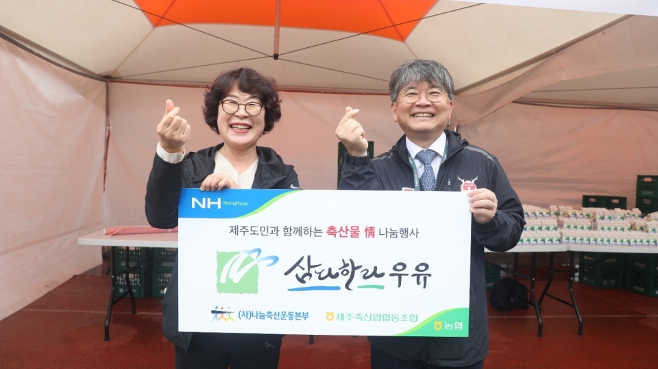 제주축산농협-제주유나이티드, 제주도민과 함께하는 축산물 정 나눔행사