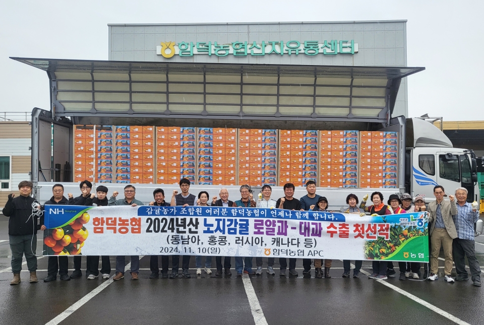 함덕농협 2024년산 노지감귤 수출 첫선적