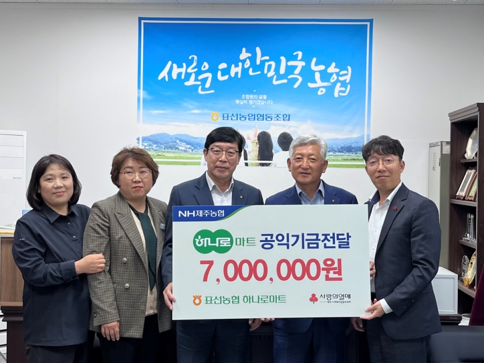 표선농협 고창섭 상임이사(왼쪽 3번째), 김용우 조합장(왼쪽 4번째), 제주사회복지공동모금회 위승구 팀장(왼쪽 5번째)이 기념촬영을 하고 있다.