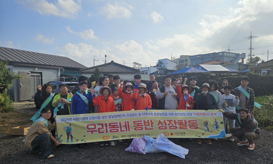 제주시동백주간활동센터, 동복리경로당과 함께 동복리마을길 환경정화 실시