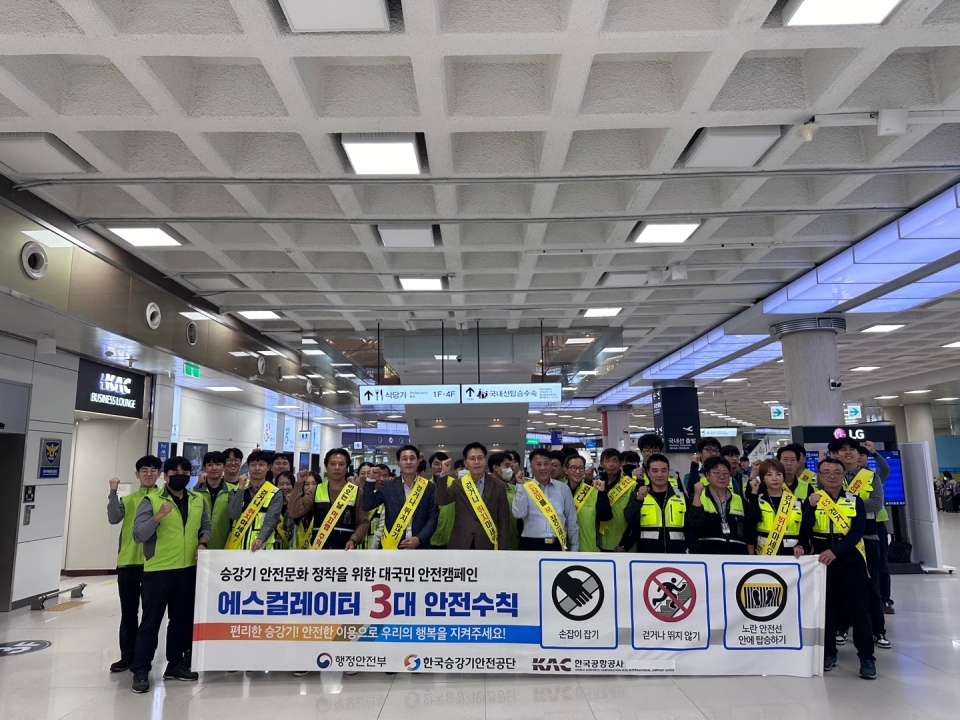 제주공항, 중대시민재해 예방을 위한 승강기 전문기관 특별점검 및 대국민 안전캠페인 실시