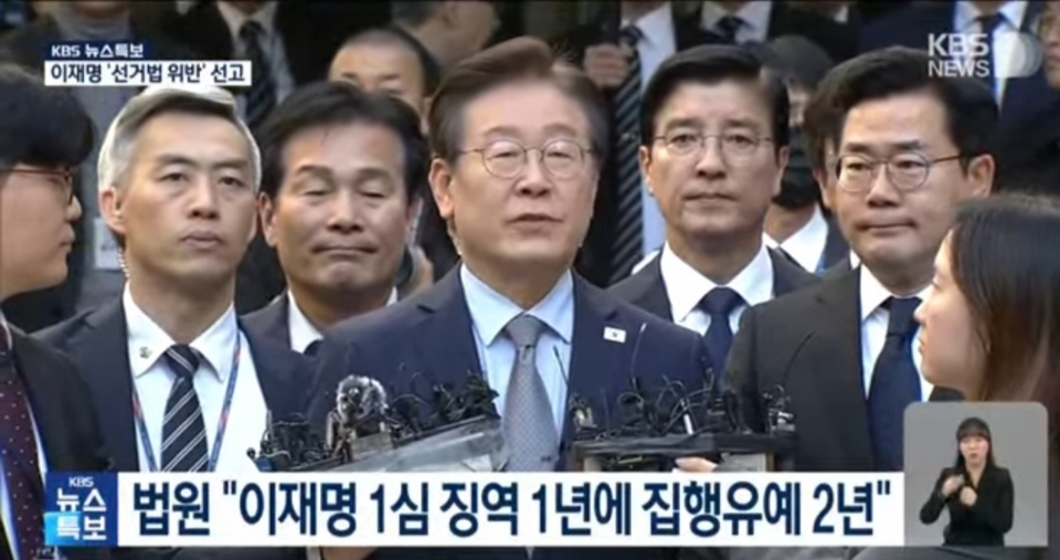 더불어민주당 이재명 대표가 15일 서울 서초구 서울중앙지방법원에서 열린 '공직선거법 위반' 1심 선고 공판에서 징역 1년에 집행유예 2년을 선고받은 뒤 법정을 나서고 있다.(KBS화면 캡처)