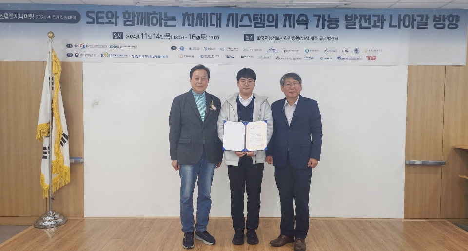 제주대 학부생, 시스템엔지니어링 ‘대학생 시스템 혁신 창안 경진대회’ 대상 수상