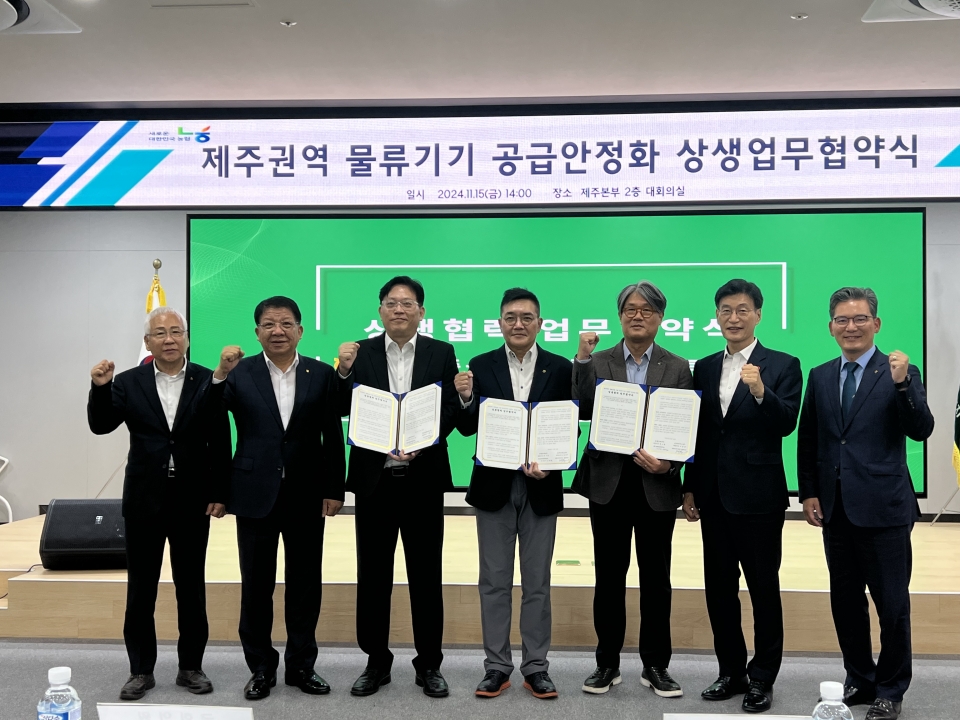 제주권역 물류기기 공급안정화를 위한 업무협약 체결