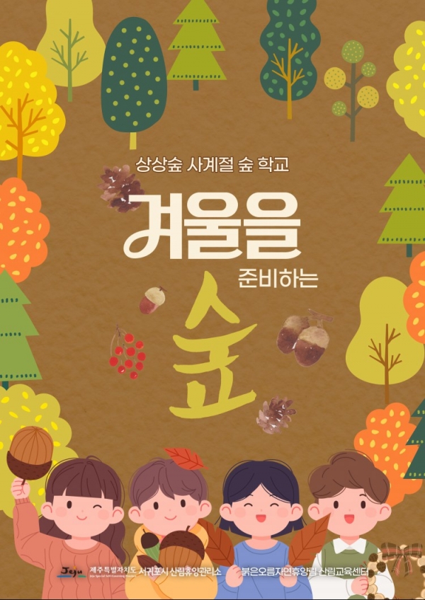 포스터= 서귀포시 제공