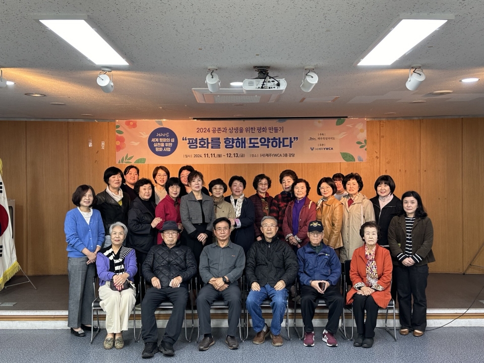 (사)제주YWCA, ‘2024 세계평화의섬 실천을 위한 평화프로그램’ 개강