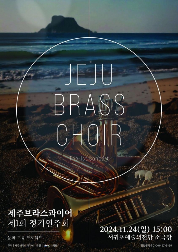 아마추어 브라스 앙상블, 첫 정기연주회 홍보웹