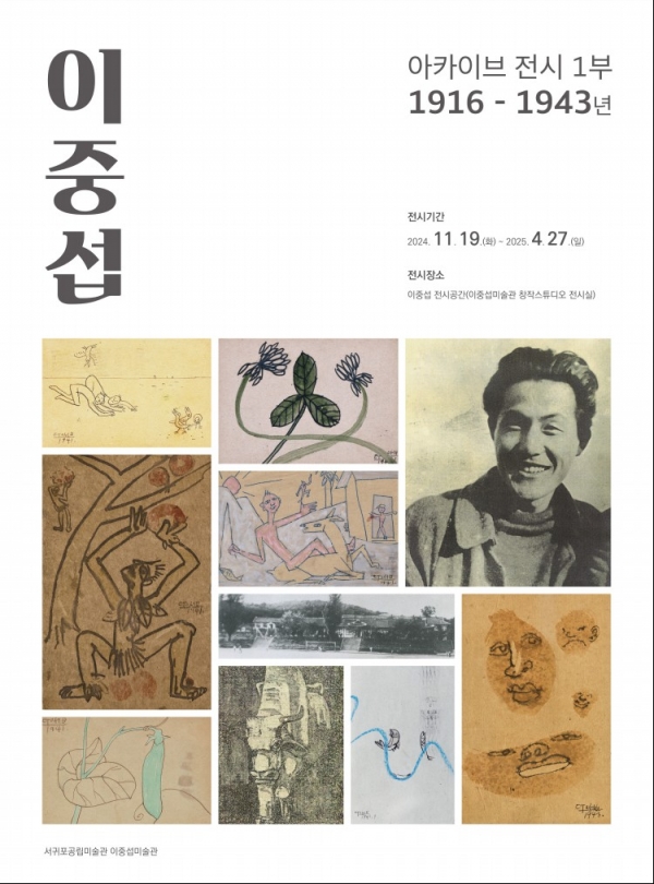 포스터= 서귀포시 제공