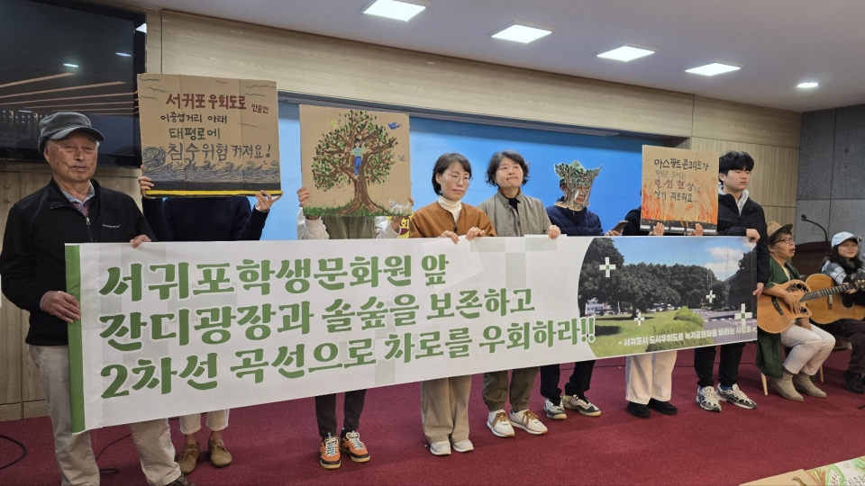 서귀포시 도시우회도로 녹지공원화를 바라는 사람들 기자회견