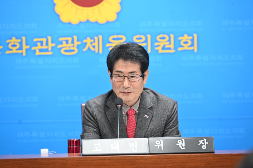 고태민 위원장
