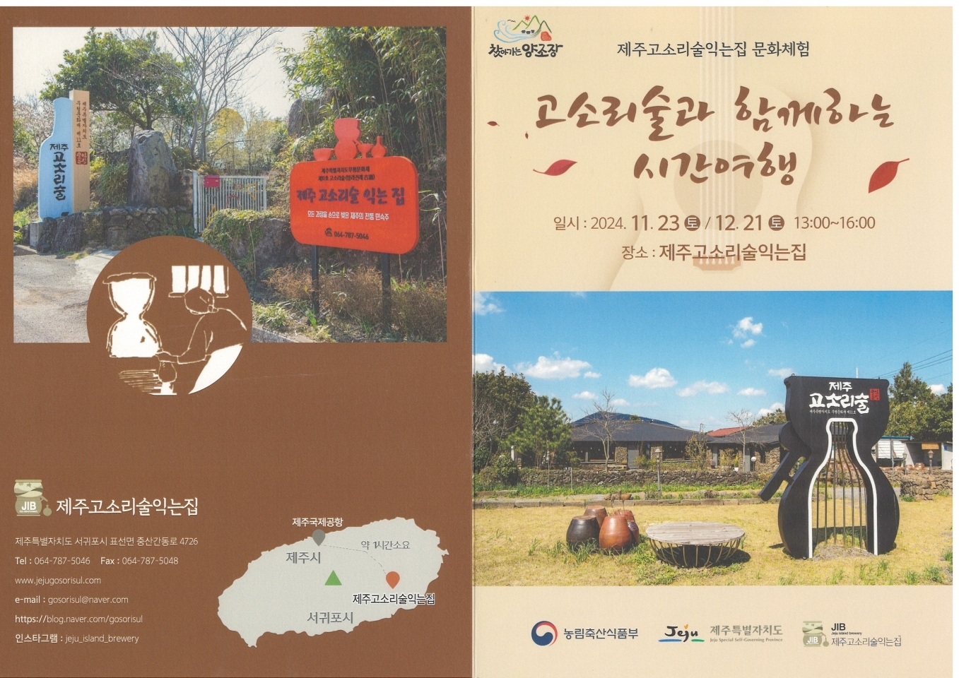 찾아가는 양조장 팜파티