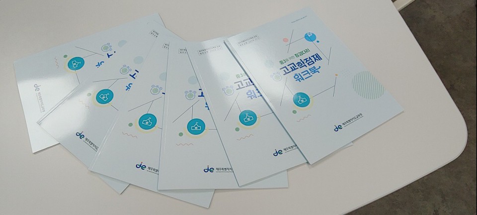 워크북= 도교육청 제공