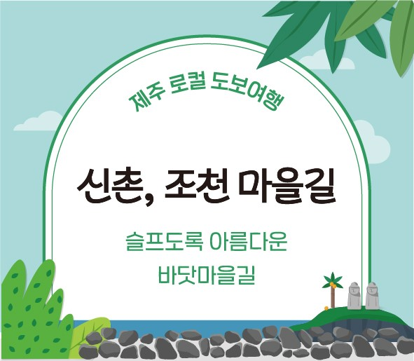 JDC Route330 입주기업 ‘고은’, 도보 여행자를 위한 제주 관광 서비스 선보여