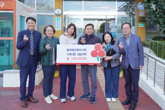 봉개동8통부녀회 성금 전달식