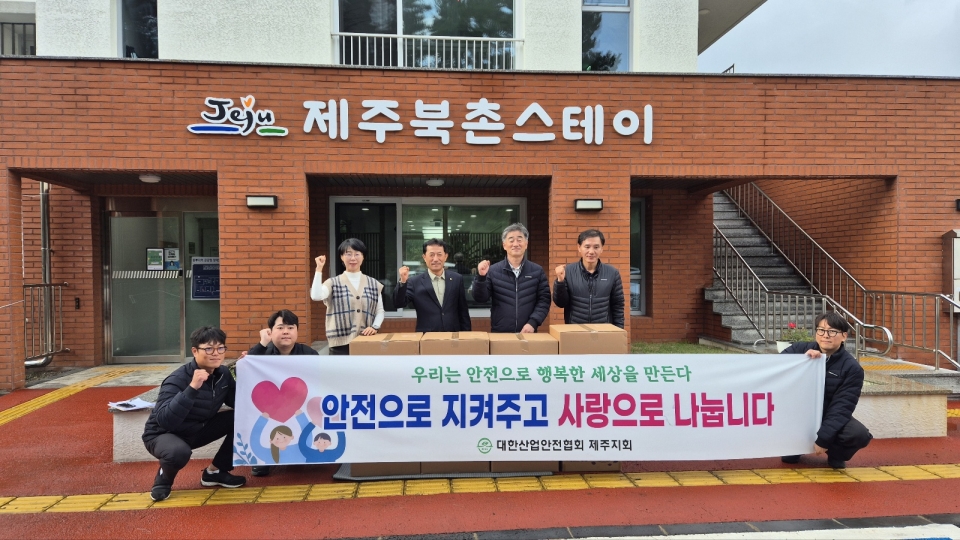대한산업안전협회 제주지회, 제주북촌스테이에 후원물품 기탁