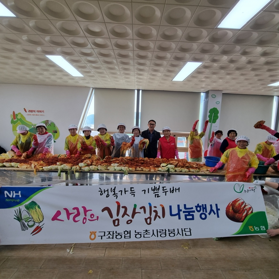 구좌농협 농촌사랑봉사단, 사랑의 김장김치 나눔 행사 실시